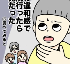 喉の違和感で病院行ったら再発だった③