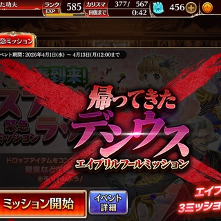 【アイギス】2026年のエイプリルフールはデシウス編！？