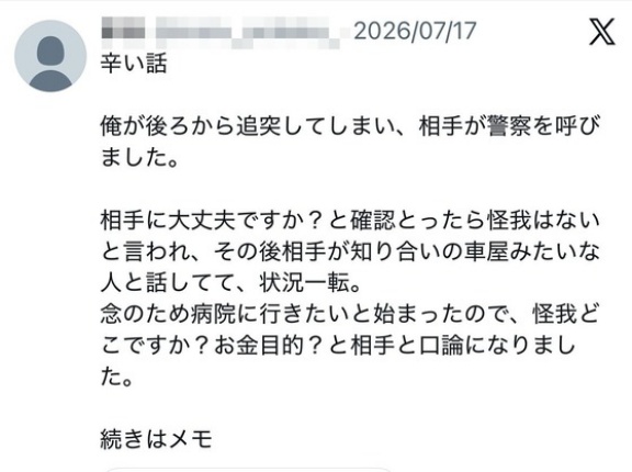 【悲報】X民さん「事故起きてちょっと現場を離れたらひき逃げ扱いにされた！警察は税金泥棒」←経緯があまりにヤバいと話題に…