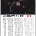 RAT　第82号　からす座のアンテナ銀河