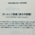 物理学も抑圧の歴史…相対性理論とは