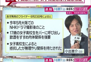 俳優の小出恵介が未成年と淫行＆飲酒矯正で無期限活動停止 明後日放送のドラマが中止