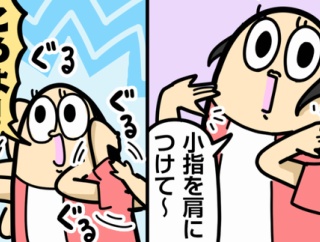 肩を回していますか？