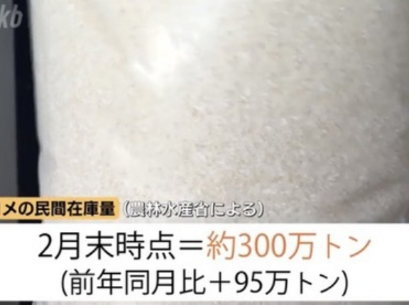 【令和の米騒動】民間在庫３００万トンのコメの投げ売り始まる　７週連続の値下がり