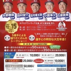 ゾンビたばこ売人・滝口涼介被告と小園海斗、矢野雅哉ら広島カープ選手との親密プライベート写真流出