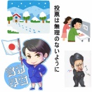 大雪の予報なので可能な人は期日前投票に