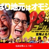 『本日6/20(金)19時放送のPS純金は『小牧市vs春日井市 最強弁当作りバトル』』の画像