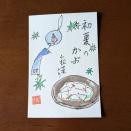 絵手紙