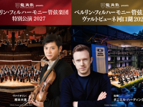 ベルリン・フィルがヴァルトビューネ河口湖2027を開催｜ハーディングが率いて川崎・東京・河口湖で公演