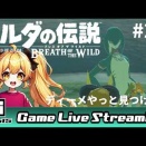 【ゼルダの伝説BotW（NEW GAME）】２８日目。