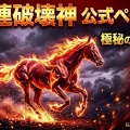 10/11(日)重賞独自DATA（土曜負けて最悪も日曜40万投入する！！編）