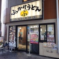 具沢山なきざみぶっかけ　ふるいち 仲店！！