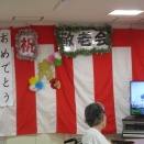 「敬老の日を祝して〜感謝と笑顔の敬老会〜」