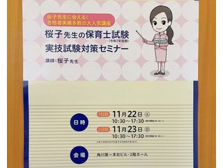 カドカワ様主催実技試験対策セミナーを実施いたしました