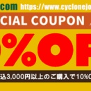 【特報！お得なSNS限定クーポン配布！】@サイクロンジョー本店 cyclonejoe.com 期間:2025/11/8(土)pm20:00～ 11/14(土)pm 23:59 キンコレFESTIVAL VOL.2