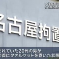 愛知・豊田市で若者が犯した衝撃の事件とその真相