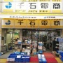 秋葉原のネジ専門店が閉店して阿鼻叫喚！「どこでネジを買えば……」⇒他店舗が漢気対応で拍手喝采