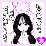 札幌に住むハルタ（日常と恋愛まんが）