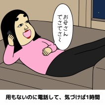 大人になって親と仲良くなった人あるある