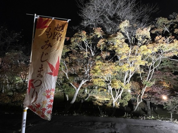 ライトアップに絶品グルメも！越路地区朝日にある紅葉スポット『もみじ園』で『越路もみじまつり』開催！10月31日〜11月23日。