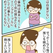 断捨離した人間が推し活を始めたら(完)