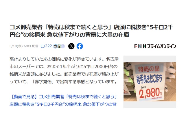 JA「米余りまくってるんやが5kg4000円で売りたいんやが」