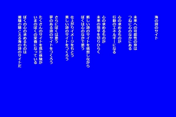 西尾征紀の言葉への夢 詩
