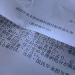 【差し押さえ！？】厚労省「これは予告だ。国民年金の滞納者全員の財産を差押する。なお、延滞金も支払うように」