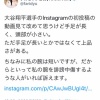ダルビッシュ「誹謗中傷する人は訴えます」