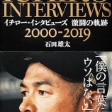 『問題意識を共有しないお金持ち、イチロー』の画像