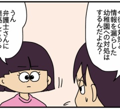 夫にモラハラしてます-275-園の謝罪