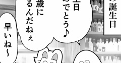 夫の誕生日＊後日談