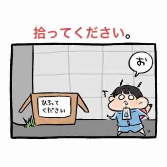 拾ってください。