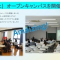 ８月１日　オープンキャンパスを開催しました
