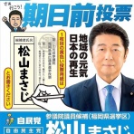 那珂川市議会議員　松尾まさたか　活動ブログ