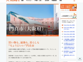 【門真】門真のいいところ、聞かれたら何て答える？「LIFULL HOME'S」の記事にもりかどが制作協力しました！【お知らせ広告】