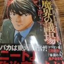 魔界の議場　原作　三田紀房　漫画　魚戸おさむ