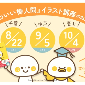イラスト講座のお知らせ