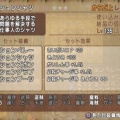 【速報】LV135の新防具5種類の基礎効果が判明！