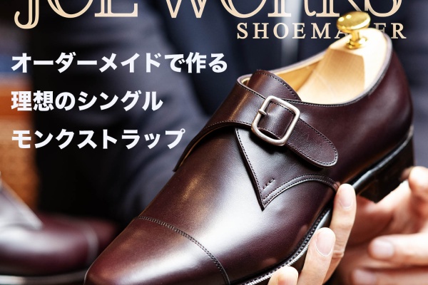 NATORIYAのブログ - シングルモンクストラップ
