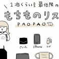 【１泊くらい】最低限のもちものリスト