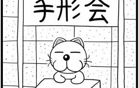 ゲベの漫画２８