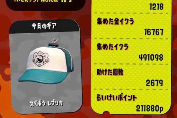 ヒラタイラーのお品書き スプラトゥーン2