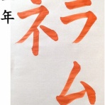 晴香の習字書道教室