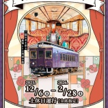 『～洋風こたつ列車 運行のお知らせ～』の画像