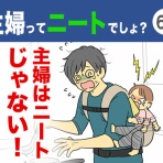 ダンナ様は安月給