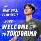 『ヴォルティス新加入選手（藤尾翔太、新井直人）』の画像