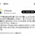 ドヤコンガ(馬)、なんか問題になりそうな気配が漂ってくる…