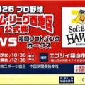 4/26(日)〝ファームリーグ西地区公式戦「広島カープvs福岡ソフトバンク」〟戦の観戦(01)
