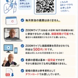『悟りの伝承を学べる：伝光録提唱のZOOM配信のお知らせー井上貫道老師・金曜禅会』の画像